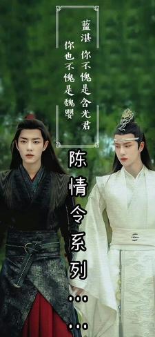 陈情令插曲无羁