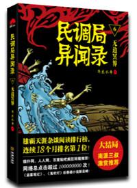 民调局异闻录阅读顺序