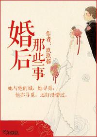 婚后那些年完结版