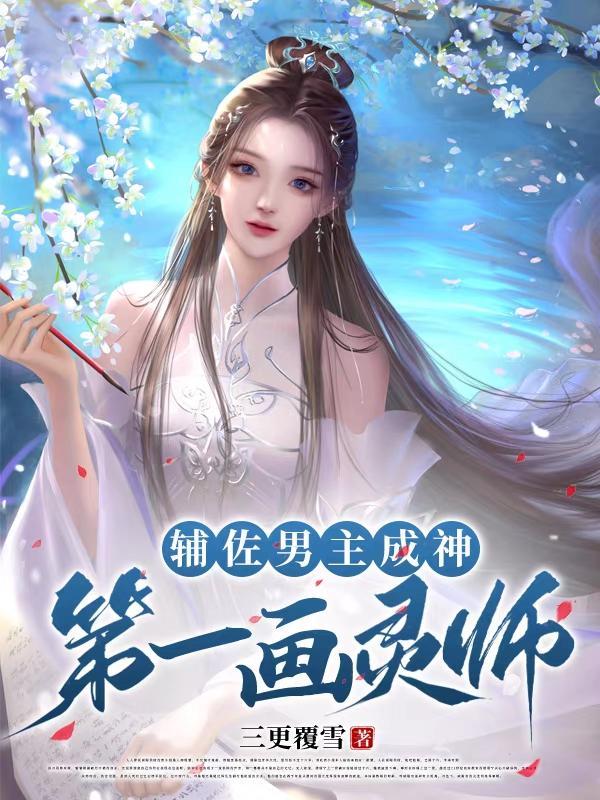 主角辅佐官
