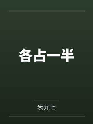 怎么让两个word各占一半