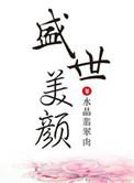 炮灰她有盛世美颜