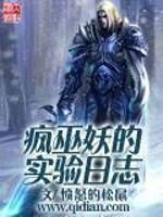 疯巫妖的实验日志贴吧