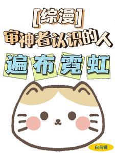 团宠万人迷主攻