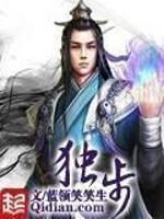 独步万古在线观看全集免费播放