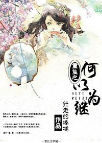 重生之何以非凡在线阅读